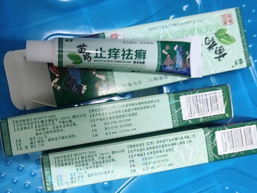 苗药止痒祛癣