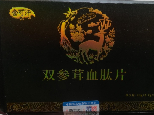 金可汗双参茸血肽片