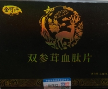 双参茸血肽片(金可汗)怎么样？