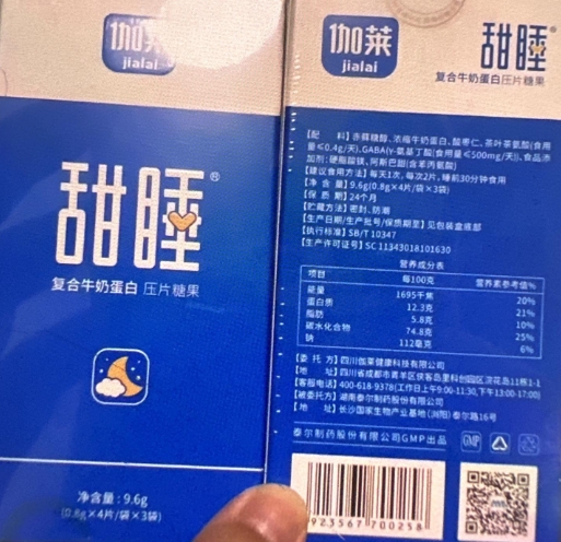 伽莱甜睡复合牛奶蛋白压片糖果