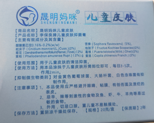 晟明妈咪儿童皮肤