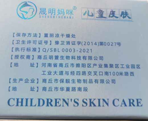 晟明妈咪儿童皮肤