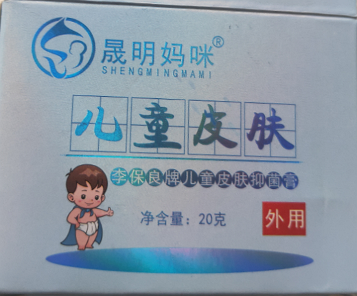 晟明妈咪儿童皮肤