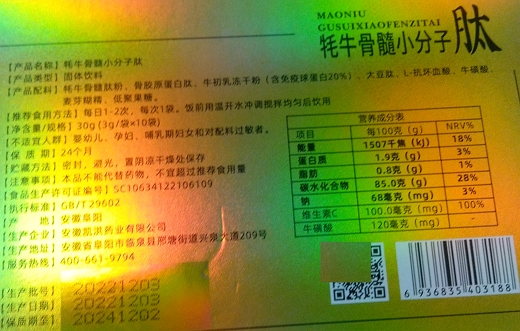 晟修堂牦牛骨髓小分子肽固体饮料
