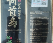 黑秀芳何首乌虫草护发精华液是真的吗？