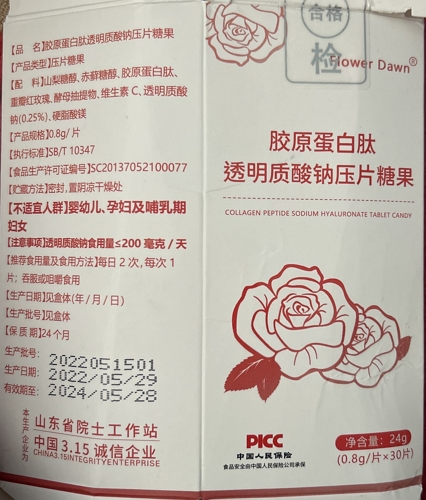 胶原蛋白肽透明质酸钠压片糖果