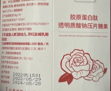 胶原蛋白肽透明质酸钠压片糖果的真假？Flower Dawn