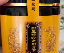 翰医精方定制膏方是不是真的？