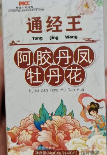 通经王阿胶丹凤牡丹花