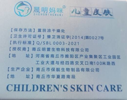 晟明妈咪李保良牌儿童皮肤抑菌膏