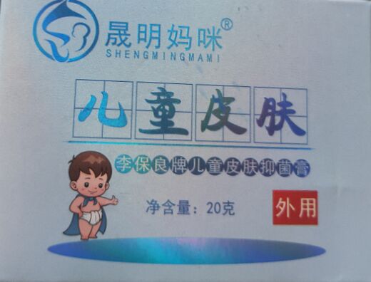 晟明妈咪李保良牌儿童皮肤抑菌膏