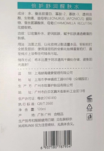 倍护舒润醒肤水