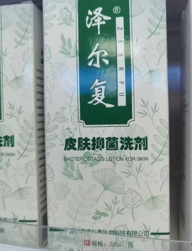 皮肤抑菌洗剂