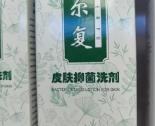 泽尔复皮肤抑菌洗剂价格对比