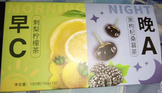 早C晚A茶(刺梨柠檬茶/晚A黑枸杞桑椹茶)