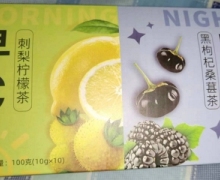 早C晚A茶真的吗？刺梨柠檬茶/黑枸杞桑椹茶