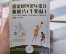 膳能牌钙维生素D咀嚼片(牛奶味)价格对比