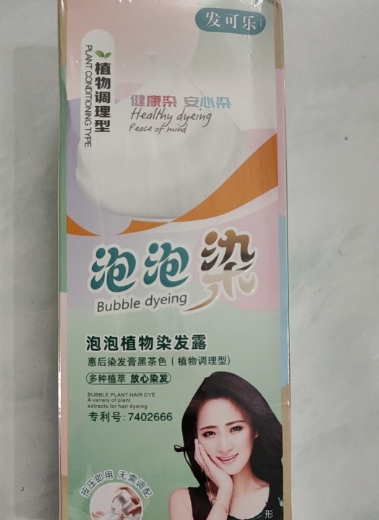 发可乐泡泡植物染发露/惠后染发膏黑茶色(植物调理型)