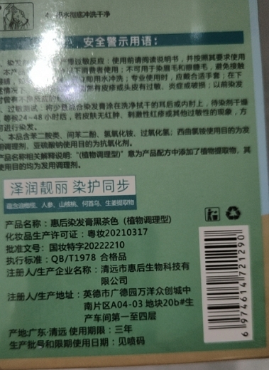 发可乐泡泡植物染发露/惠后染发膏黑茶色(植物调理型)