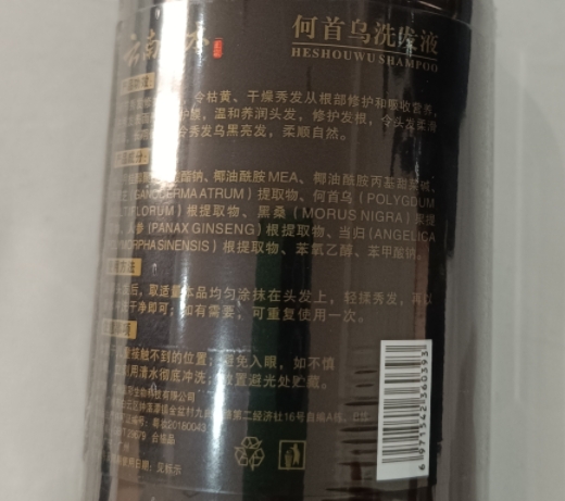 康齐儿何首乌洗发液