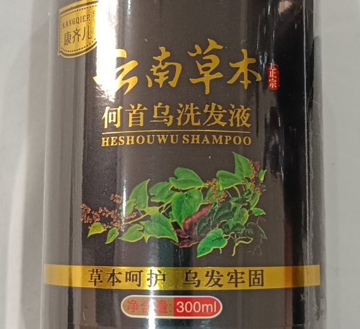 康齐儿何首乌洗发液