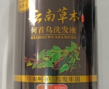 康齐儿何首乌洗发液是真的吗？云南草本