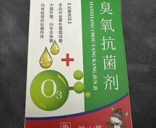 天犀堂臭氧抗菌剂是真的吗？