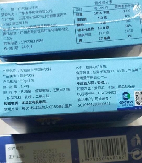 今优咕噜乳糖益生元固体饮料