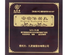 九芝堂安宫牛黄丸价格对比 2丸 金鼎