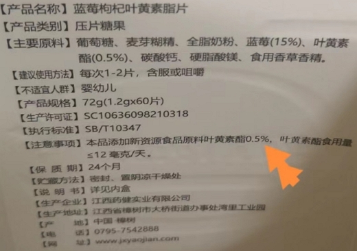 蓝莓枸杞叶黄素脂片(压片糖果)