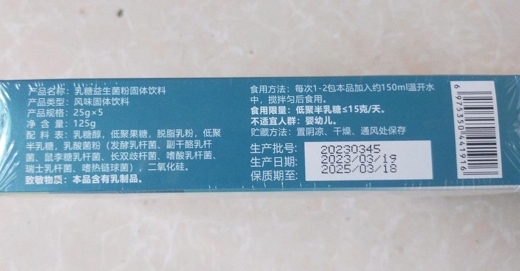 清畅利通乳糖益生菌粉固体饮料