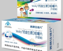 Vesky钙维生素D咀嚼片(牛奶味)价格对比