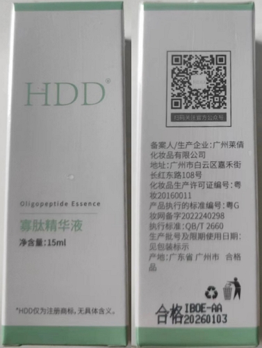 HDD寡肽精华液