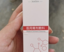 瑾善医用膏剂敷料是真的吗？