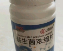 药居康益生菌浓缩片是真的假的？