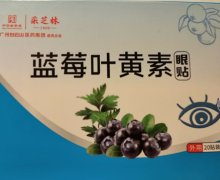 采芝林蓝莓叶黄素眼贴能缓解眼部疲劳吗？