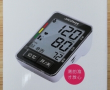 家康手臂式全自动电子血压计价格 BP380A