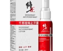 千邦祛味止汗露价格对比 30ml 修正