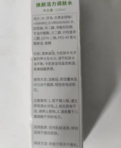 禾一多多焕颜活力调肤水