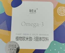 植物欧米伽-3固体饮料(每生元)怎么样？