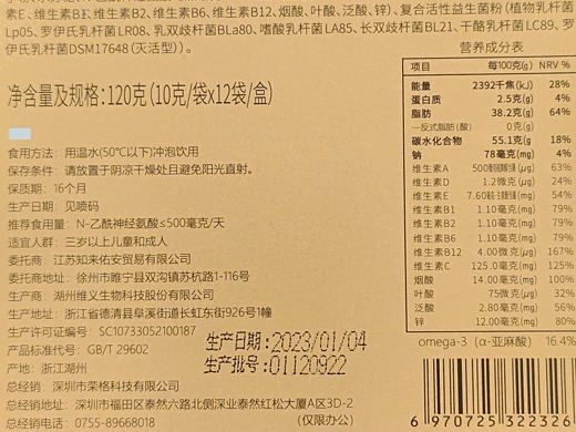 每生元植物欧米伽-3固体饮料