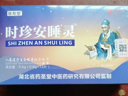 时珍安睡灵