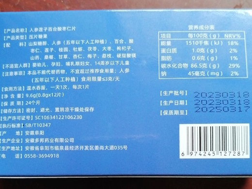 时珍安睡灵