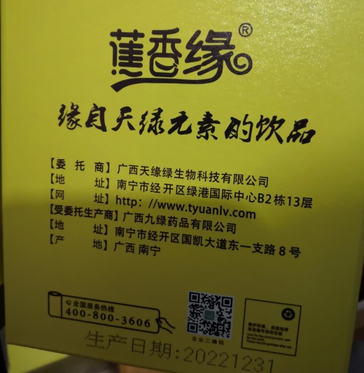 蕉香缘果味饮品