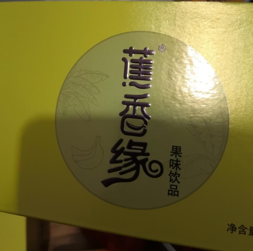 蕉香缘果味饮品