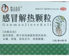 蜀汉本草感冒解热颗粒价格对比 8袋