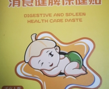 人仁和消食健脾保健贴的真伪？