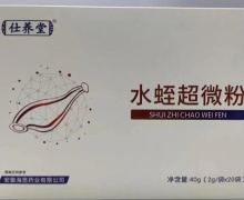 水蛭超微粉(仕养堂)是真的吗？