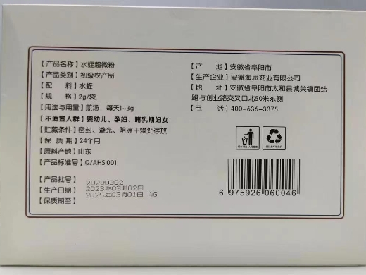 仕养堂水蛭超微粉