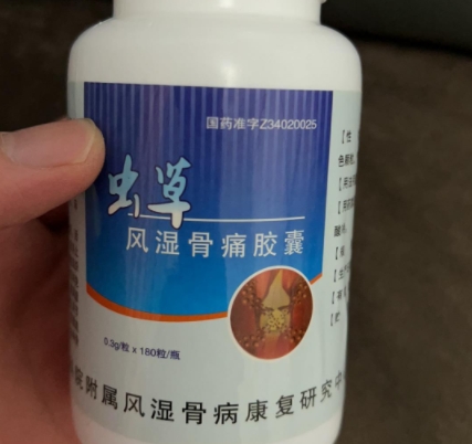 虫草风湿骨痛胶囊